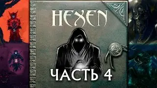 Прохождение HeXeN. Хаб 4 - Замок Скорби | Castle of Grief.