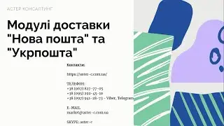 Модулі доставки 