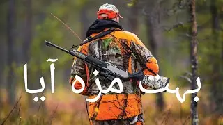Hunting 😘 بہت مزہ آیا