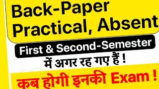 First and second semester ke back paper, practical, Absent paper ki exam kab hogi | pdusu update