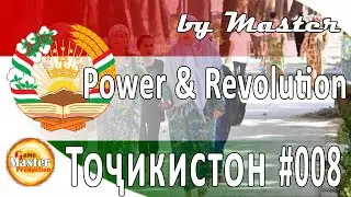 #8 | Чума | Таджикистан | Power and Revolution 2020 Edition | GPS 4 | прохождение