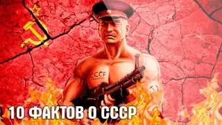 10 interesting facts about USSR | top 10