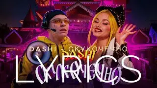DASHI - СКУКОЧЕЧНО | LYRICS / ТЕКСТ | KOGI