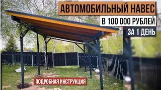 How to build a cool 5x6 carport with your own hands in a weekend