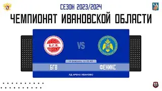 БГВ - ФЕНИКС. ДИВИЗИОН МАСТЕР