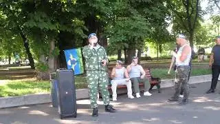 2 августа 2024 г.День ВДВ - поёт Руслан