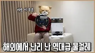 경악스러운 물걸레 성능 ㄷㄷ 에코백스 X8 PRO OMNI 리뷰ㅣ니돈내맘