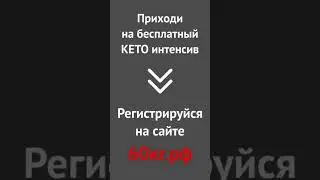Моя история похудения на кето