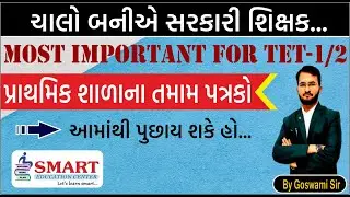 સતત અને સર્વગ્રાહી મૂલ્યાંકન Imp.for TET-1/2 II Smart Education Center #tet #tat #currentaffairs