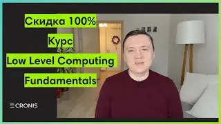 Скидки 100% на курс Low Level Computing Fundamentals