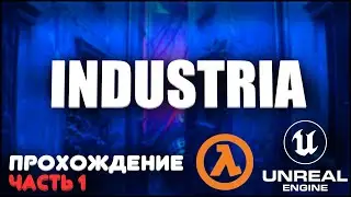 HALF LIFE 3 ? | INDUSTRIA ПРОХОЖДЕНИЕ 1