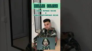 #BILLIEEILISH | СЛУШАЕТЕ ЕЁ ПЕСНИ?