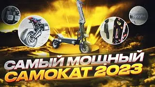Электросамокат Syccyba Pantera 2.0 10000W ватт