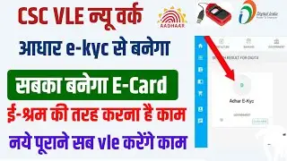 CSC vle New service update। आधार e kyc से बनेगा कार्ड। CSC update today।