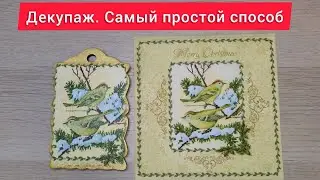 Декупаж. Самый простой способ перенесения рисунка с салфетки.