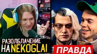 ФИСПЕКТ смотрит АРТЁМА ГРАФА | Разоблачаю Некоглая❗ Вся правда о разоблачении МВД...