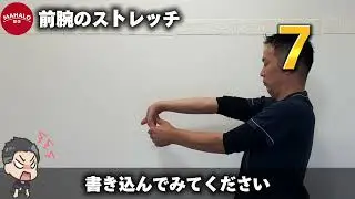 【MAHALO整体　公式】　腕のストレッチ　肩こり　腰痛　ひざ痛　骨盤　猫背　巻き肩　五十肩　四十肩　反り腰