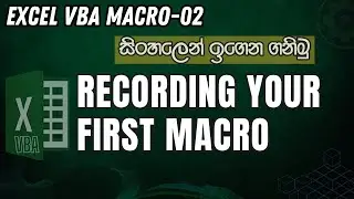 Excel VBA Macro Sinhala | 2-Record your First Macro