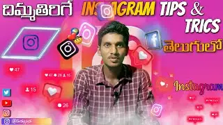 Instagram Tips and Tricks | Mind blowing Instagram Tips and tricks In Telugu #trending #instagram