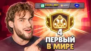 КАК МЫ АПНУЛИ БАЗЗА НА 4 ПРАЙМ ПЕРВЫМ В МИРЕ