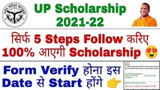 UP Scholarship 2021-22 | UP Scholarship Form Verification | UP Scholarship Last Date 2021-22