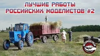 Лучшие диорамы моделистов России. Подборка №2