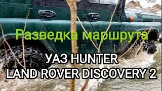 УАЗ HUNTER & LAND ROVER | Планы на тюнинг  | КВАДРОДВОР
