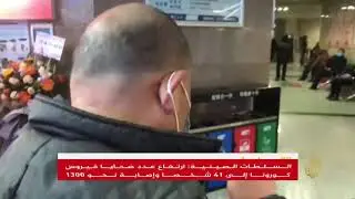 كيفه تحافظ علا أطفال من فيروس الصين