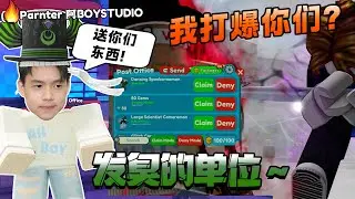 阿Boy的信箱发臭了OMG来一起整理！顺便送你们小小东西！然后我要在最强战场打爆你们muhahahah! ROBLOX直播