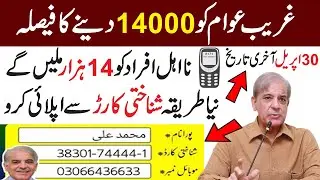 Ehsaas 14000 Imdad | BISP | Ehsaas New Update | 8171 Ehsaas New Program | 14000 Imdad