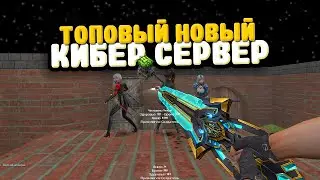 НОВЫЙ ПРОКАЧЕННЫЙ СЕРВЕР КС 1.6 | CS 1.6 зомби сервер с бесплатной випкой+админкой+паутинкой №913
