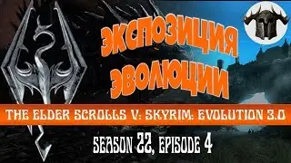 ЭКСПОЗИЦИЯ ЭВОЛЮЦИИ [
