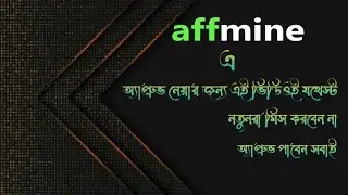 How To Approve Affmine CPA Network