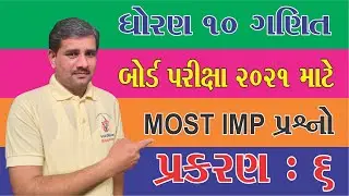 Std 10 maths Ch 6 Board Most imp, Ved Digital Education, lalitsir Vekariya