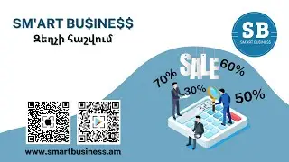 Զեղչի հաշվում