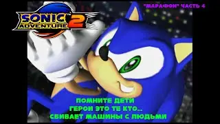 Sonic Adventure 2 