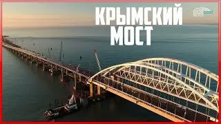 Крымский мост и инаугурация Путина