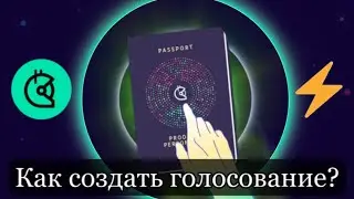 GitCoin Passport: Создаем свое голосование на Snapshot и забираем 2,82 бала