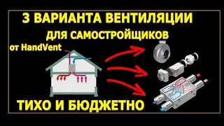 3 варианта вентиляции в доме для самостройщиков