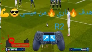 ملخص مباراة إنتر ميلان 🔥وباريس سان جيرمان 🔥 في لعبة بيس17 باتش23 خر تحديث جميع الانتقالات 🔥 اهداف 🔥