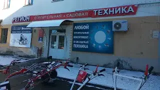РЕГИОН магазин строительной и садовой техники
