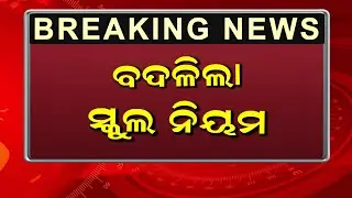 Today School News In Odisha || Yoga Program In School || Mid Day Meal Scheme