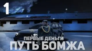 1 СЕРИЯ ПУТЬ ДО Porsche 595 Первые ДЕНЬГИ #gta #radmir #crmp