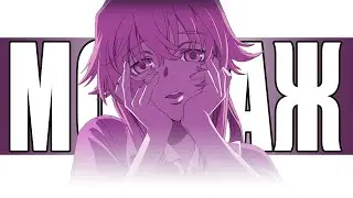 Я принадлежу ей (Saiko no sutoka) (МОНТАЖ)