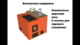 Порядовка отопительно варочной печи с котлом из чугунной батареи.