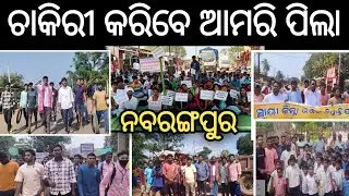 Nabarangpur Closed Today // Nabarangpur Strike District Level Appointment