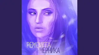 Мёд (feat. искра)