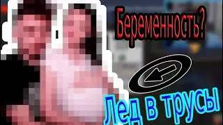 БЕРЕМЕННОСТЬ??? // Эдисон засовывает лед в трусы из за доната в 100К // ТОП ДОНАТЕР В 100К
