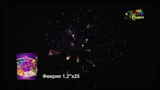 Салют "Феерия" 25 зарядов. Урал Салют