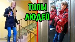 ЕСТЬ 2 ТИПА ЛЮДЕЙ ТИПЫ ЛЮДЕЙ Дома На Кухне ДВА Типа Людей На Работе Ната Лайм